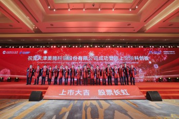 美腾科技上市仪式小尺寸